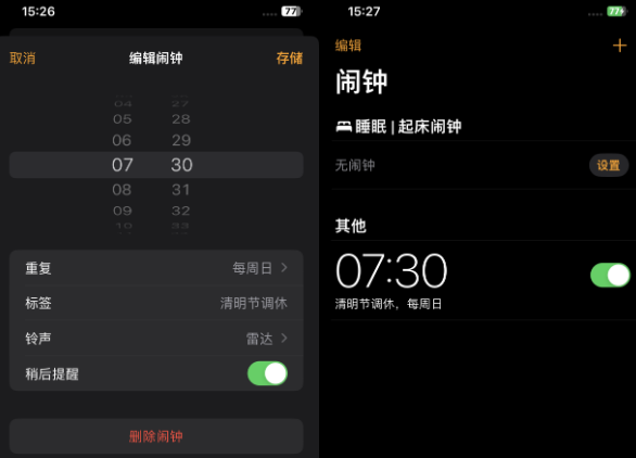 虎门港管委会苹果客服维修咨询分享调休时iPhone闹钟不响怎么办 