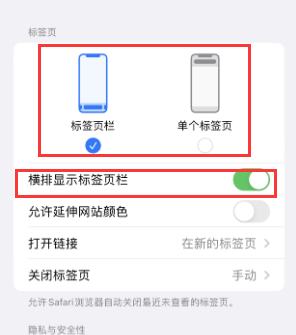 虎门港管委会iPhone授权维修分享Safari浏览器如何切换标签栏位置 