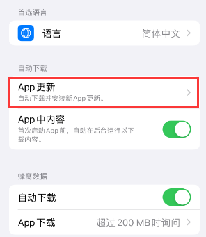 虎门港管委会苹果15维修中心如何让iPhone15APP自动更新