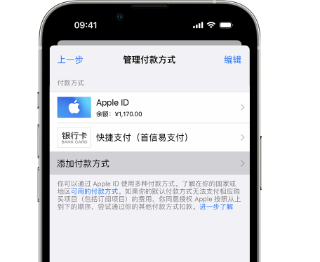 虎门港管委会苹果维修服务中心如何通过家人共享更改iPhone付款方式