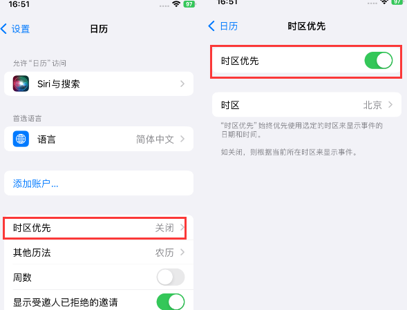 虎门港管委会苹果15维修站分享iPhone15日历如何设定时区优先