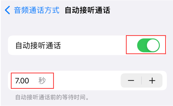 虎门港管委会苹果14维修网点分享iPhone14自动接听电话功能使用方法 